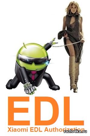 EDL Flash Authorized Account, Почему не можем его получить ? - Общение - Xiaomi Community - Xiaomi - Huawei Devices